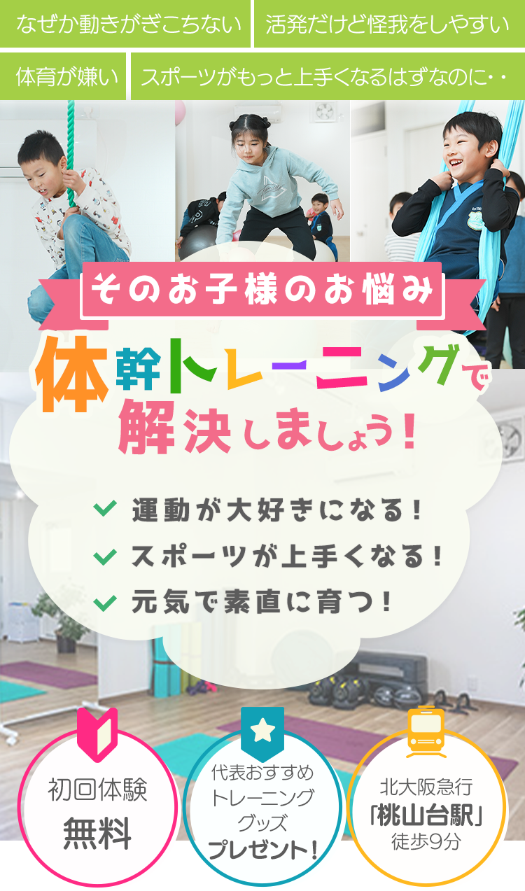 体幹トレーニングで解決しましょう