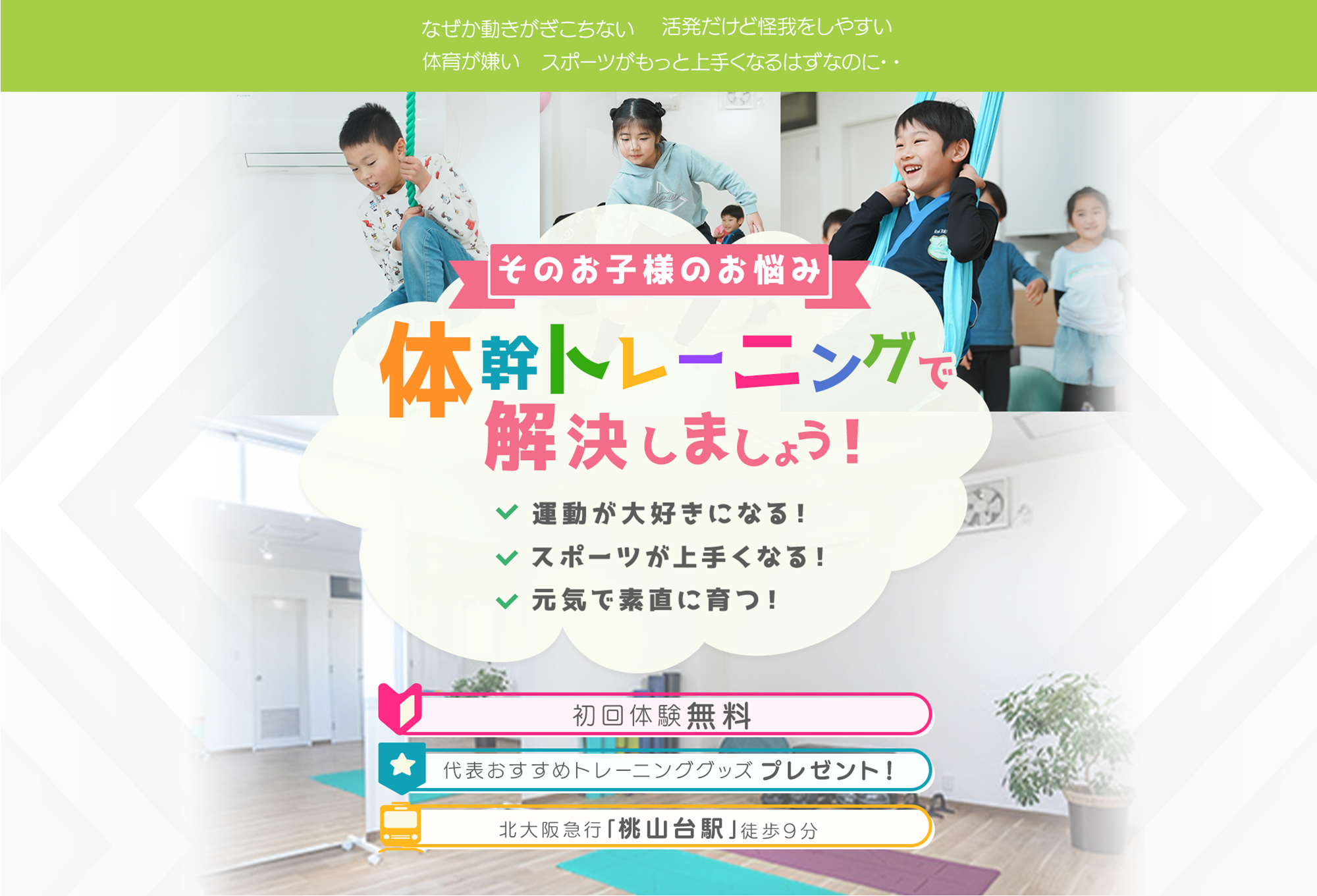 体幹トレーニングで解決しましょう